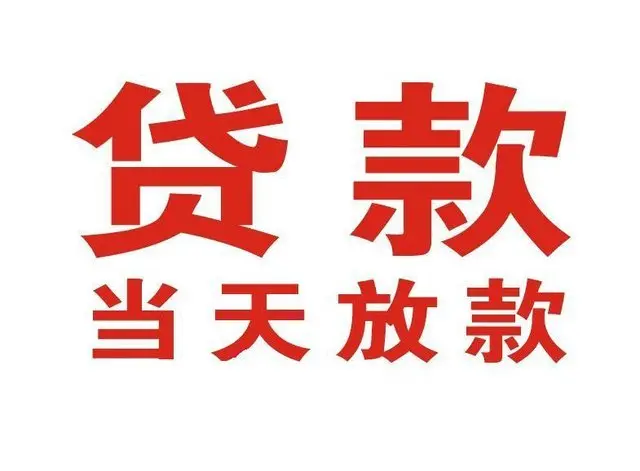 玉龙个人借贷|玉龙24小时个人借款|玉龙私人资金渠道